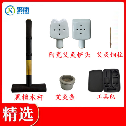 聚康紫光檀陶瓷艾灸升阳