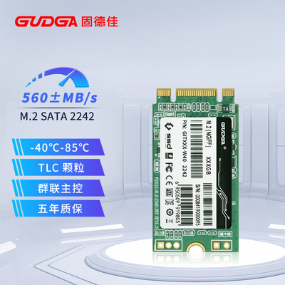 固德佳GIT M.2 SATA 2242 2280固态硬盘定制款负40-85°宽温级SSD