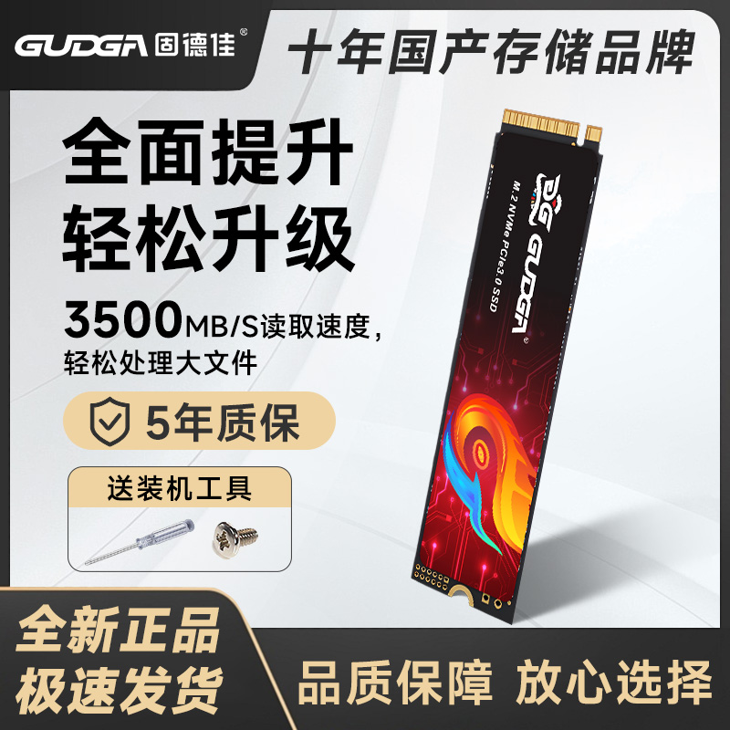 固德佳GVL NVMe3.0 M.2固态硬盘1TB 2T512g台式机笔记本SSD固态m2