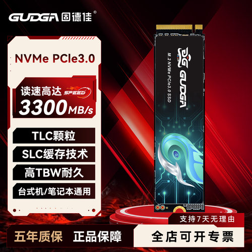 固德佳GVR NVMe m.2固态硬盘SSD 128 256 512 1TB 台式电脑笔记本