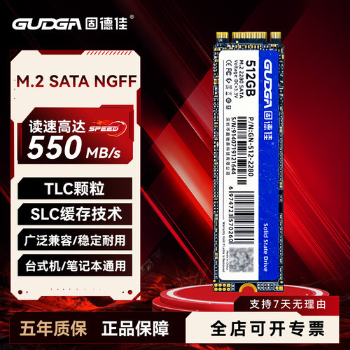 固德佳GN M.2固态硬盘SSD SATA协议2280 128G 256G笔记本台式NGFF