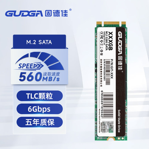 固德佳GIT M.2 SATA协议 22*80尺寸 固态硬盘SSD 工控机广告机OPS