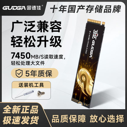 固德佳GXF PRO PCIe4.0M2固态硬盘4t2t1t512台式电脑笔记本PS5SSD