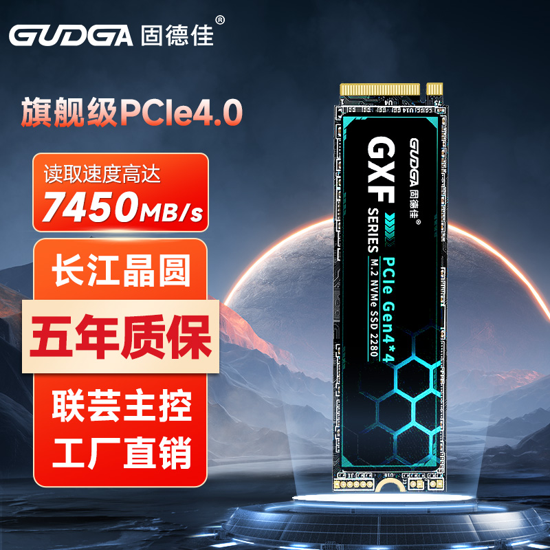 固德佳GXF PRO PCIe4.0M.2固态硬盘4t2t1t台式机笔记本PS5 SSD M2-封面