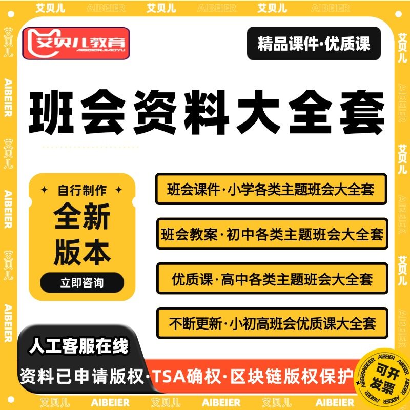 艾贝儿课堂主题班会课件