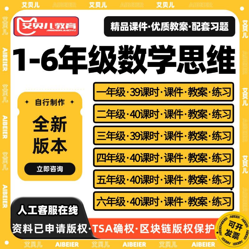 艾贝儿课堂小学数学思维课件ppt