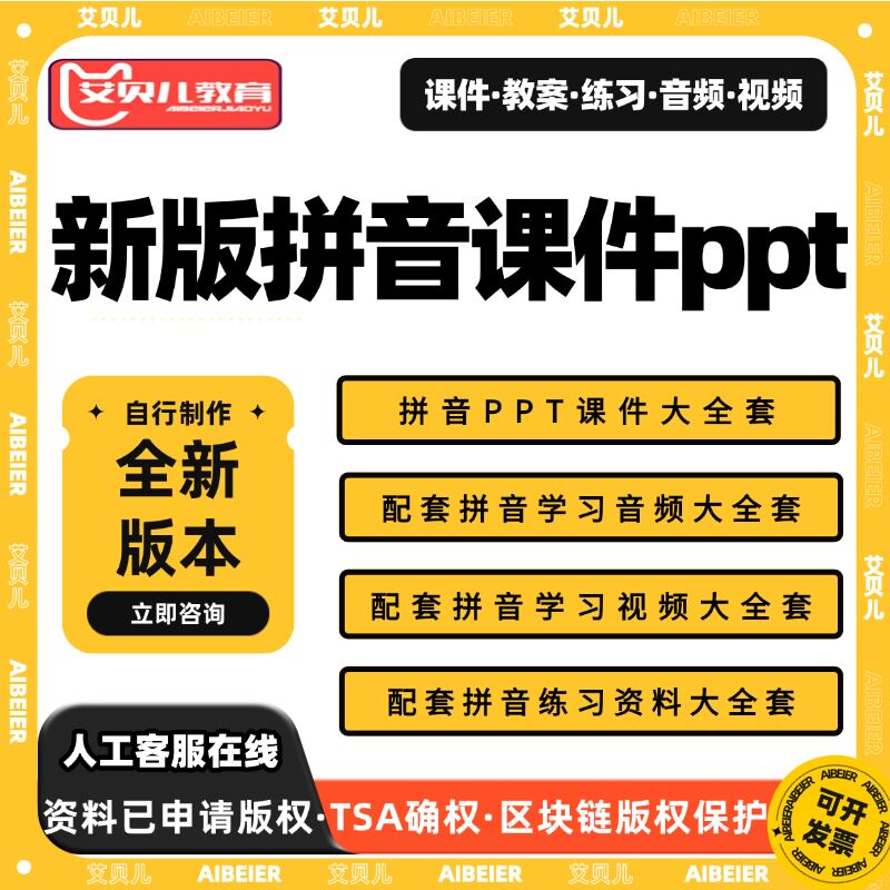 拼音ppt课件程幼升小学衔接汉刻录盘个性化服务