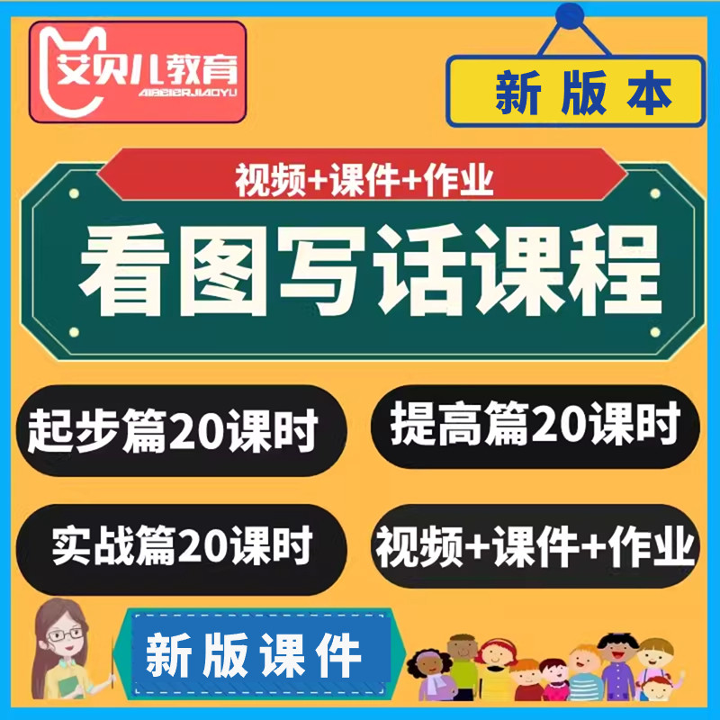 看图写说话视频教程思维导图趣味设计素材/源文件