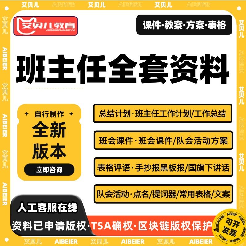 艾贝儿课堂班主任工作全套