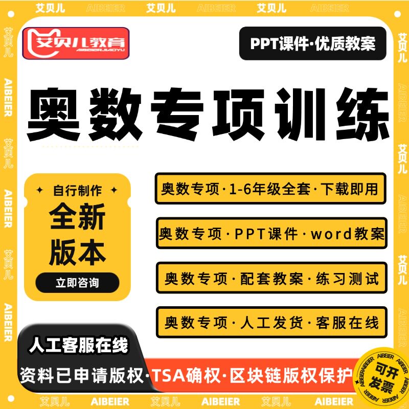 小学奥数ppt课件教案习题一二三四五六年级思维数学资料电子版