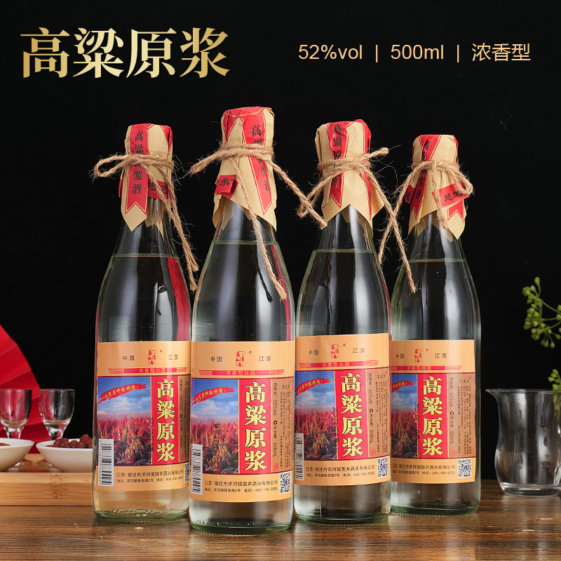 高粱原浆白酒整箱特价52度500*4浓香型白酒纯粮食酿造窖藏白酒