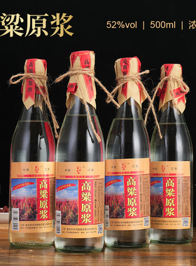 高粱原浆白酒整箱特价52度500*4浓香型白酒纯粮食酿造窖藏白酒