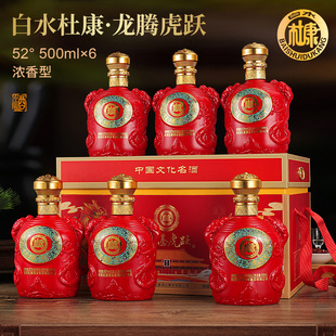 白水杜康【龙腾虎跃】纯粮酿造52度浓香型白酒整箱500ml6瓶皮箱装