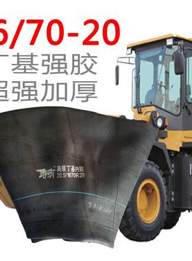 铲车轮胎内胎 167020装载机内胎 2057016内胎 167024装载机内胎