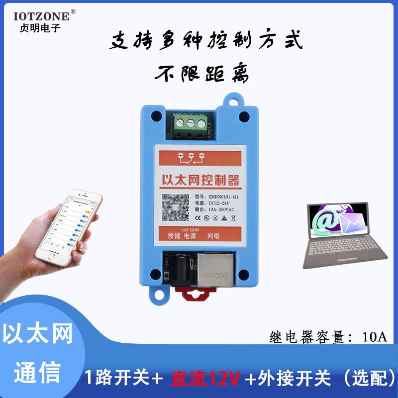 1路网络继电器智能远程控制开关灯光电柜MQTT二次开发TCP协议包邮