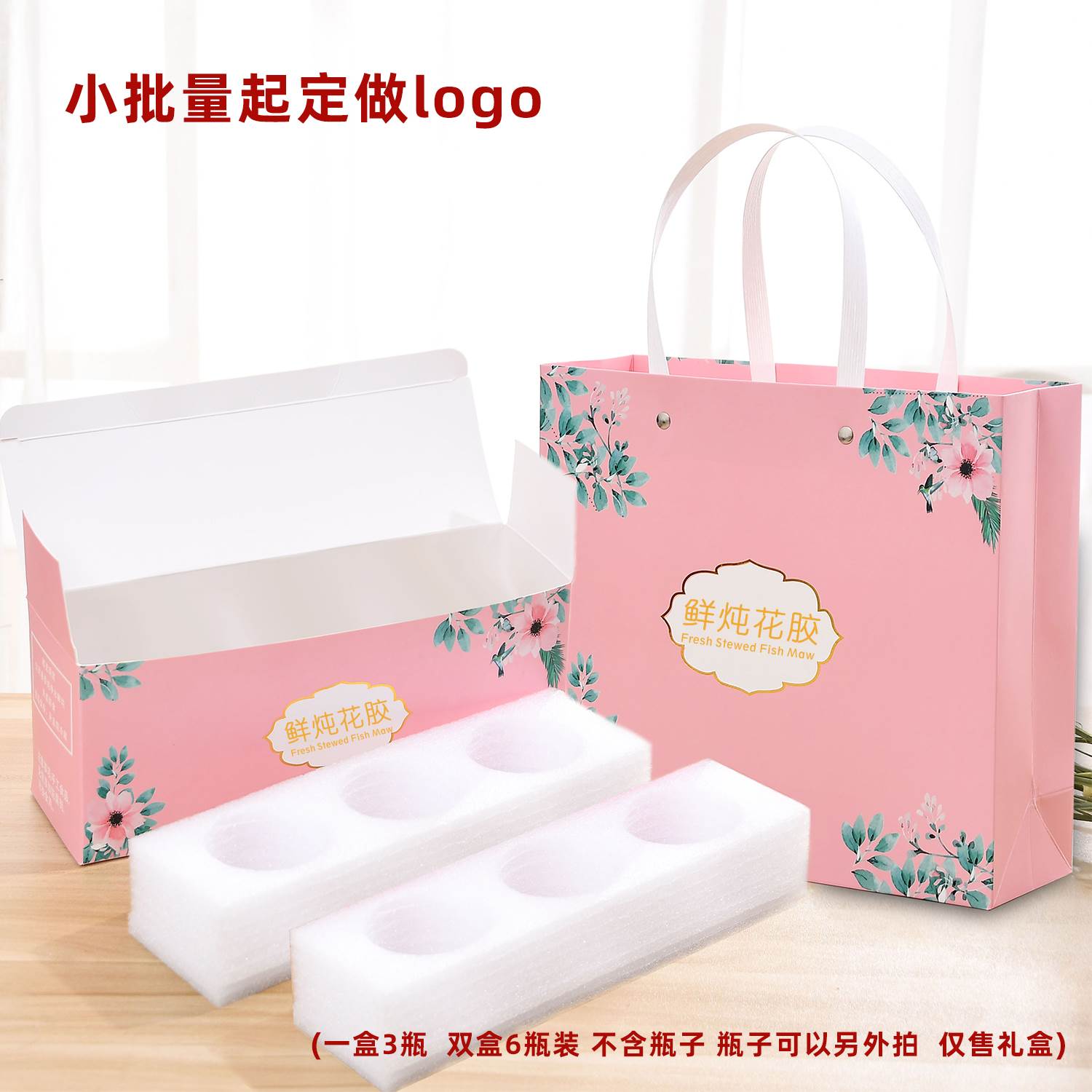 新款粉蓝鲜炖花胶礼盒装 简易即食鱼胶包装盒36玻璃瓶纸盒可定制