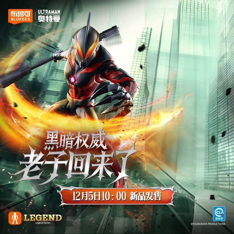 新品正版布鲁可积木人传奇版皇帝贝利亚奥特曼拼装手办模型玩具
