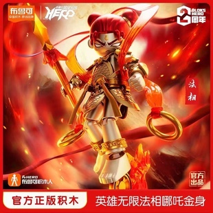 正版布鲁可积木英雄无限国哪吒法相金身国创机甲潮流拼装儿童玩具