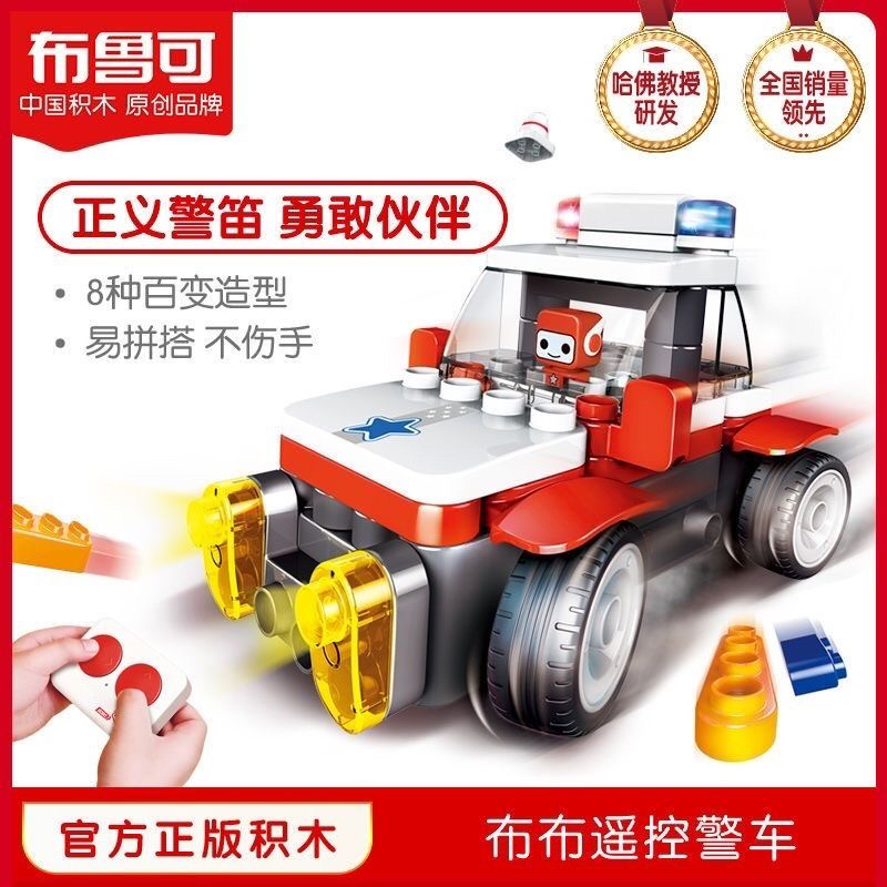 布鲁可大颗粒积木遥控救护车遥控推土机遥控警车拼插益智积木车