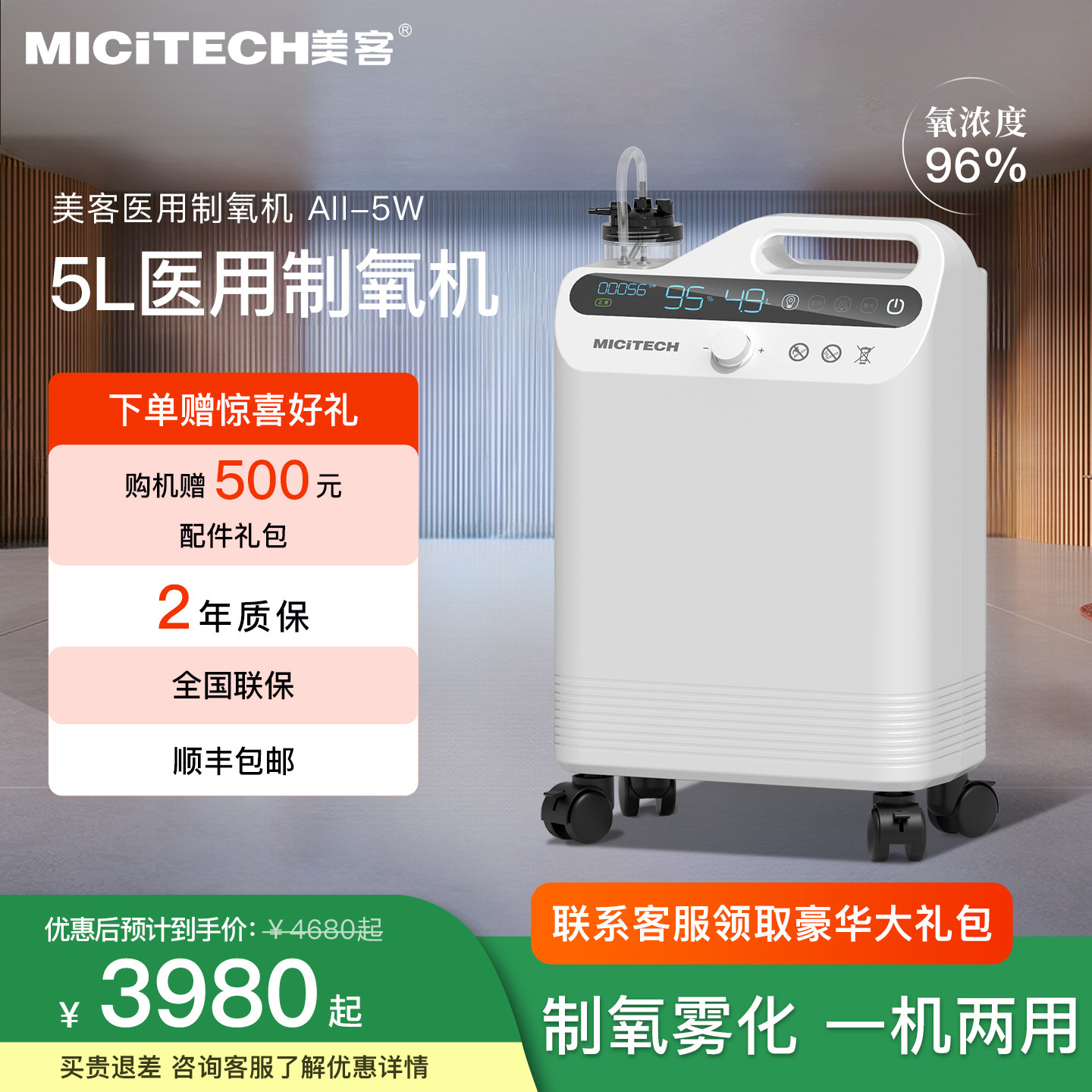 美客5L制氧机家用吸氧机老人 医用级家庭雾化呼吸一体氧气机All-5