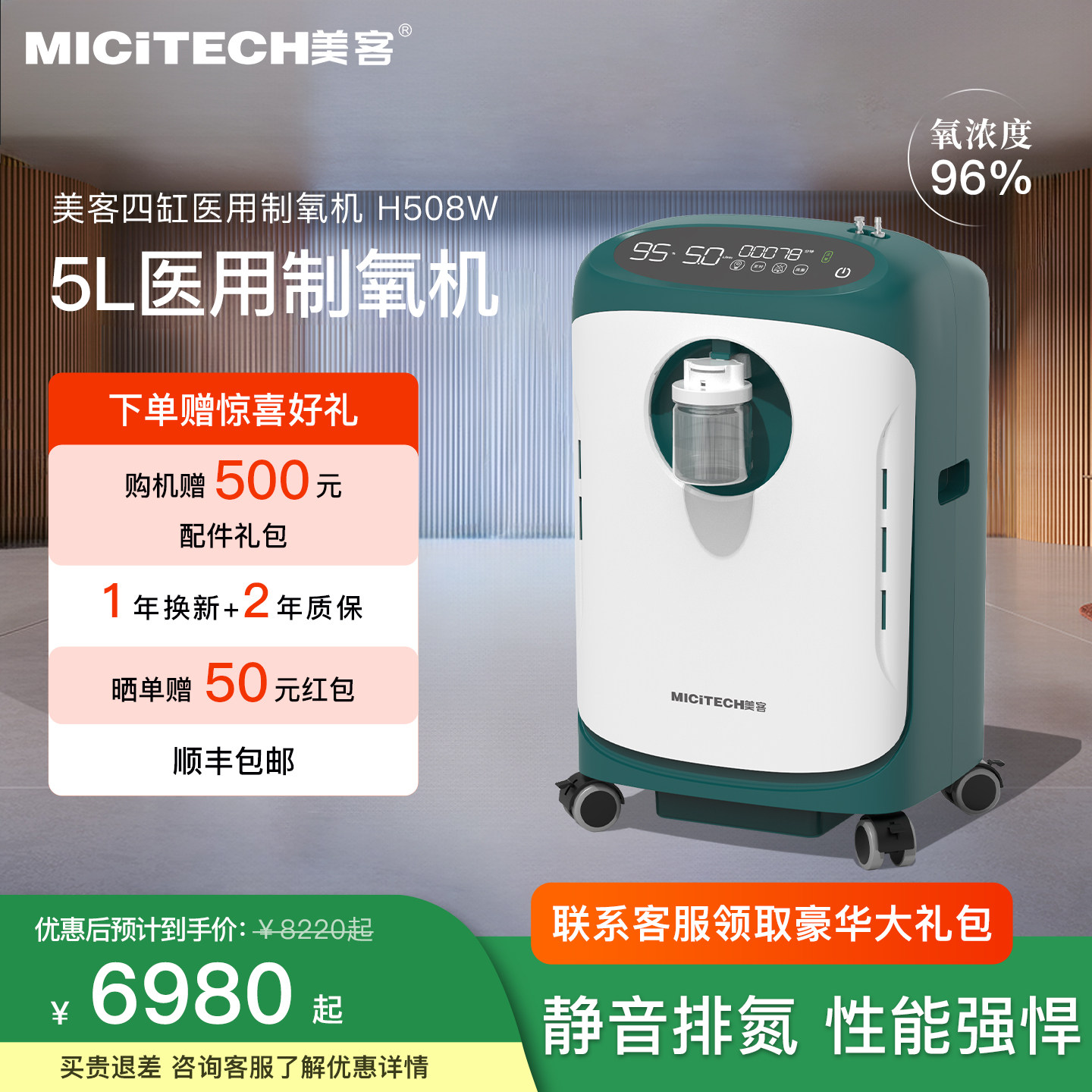 【超静音】美客四缸制氧机医用级H508W 制氧机家用吸氧机老人雾化