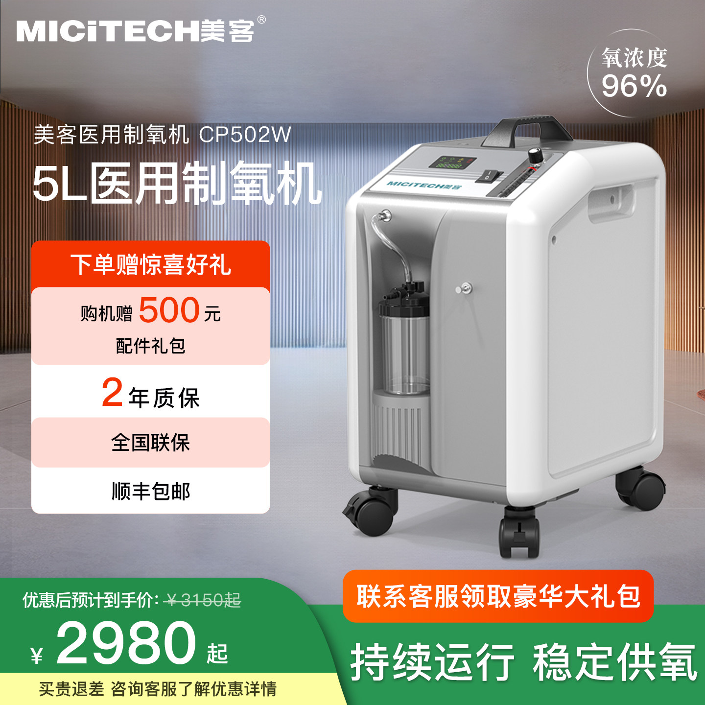 美客5L制氧机家用吸氧机老人医用级家庭雾化呼吸一体氧气机CP502W