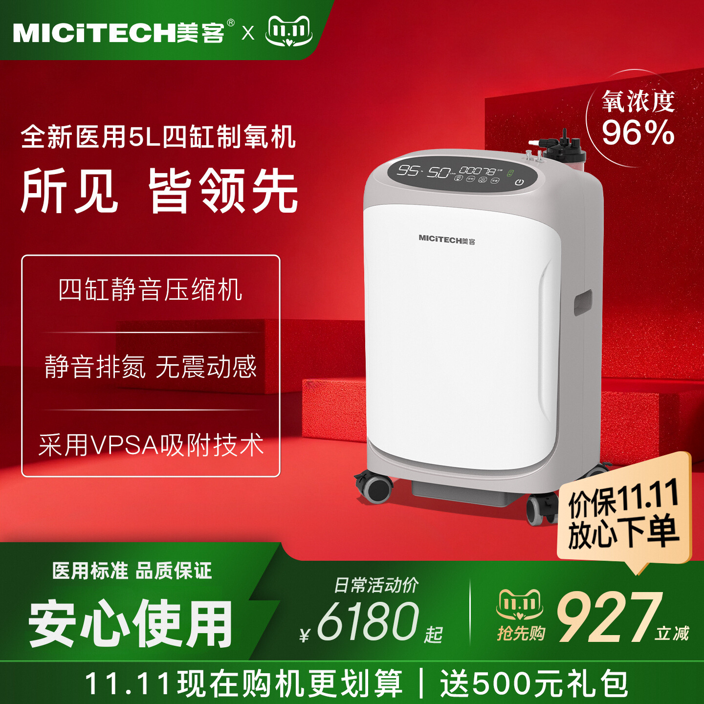 美客5L四缸制氧机静音雾化呼吸