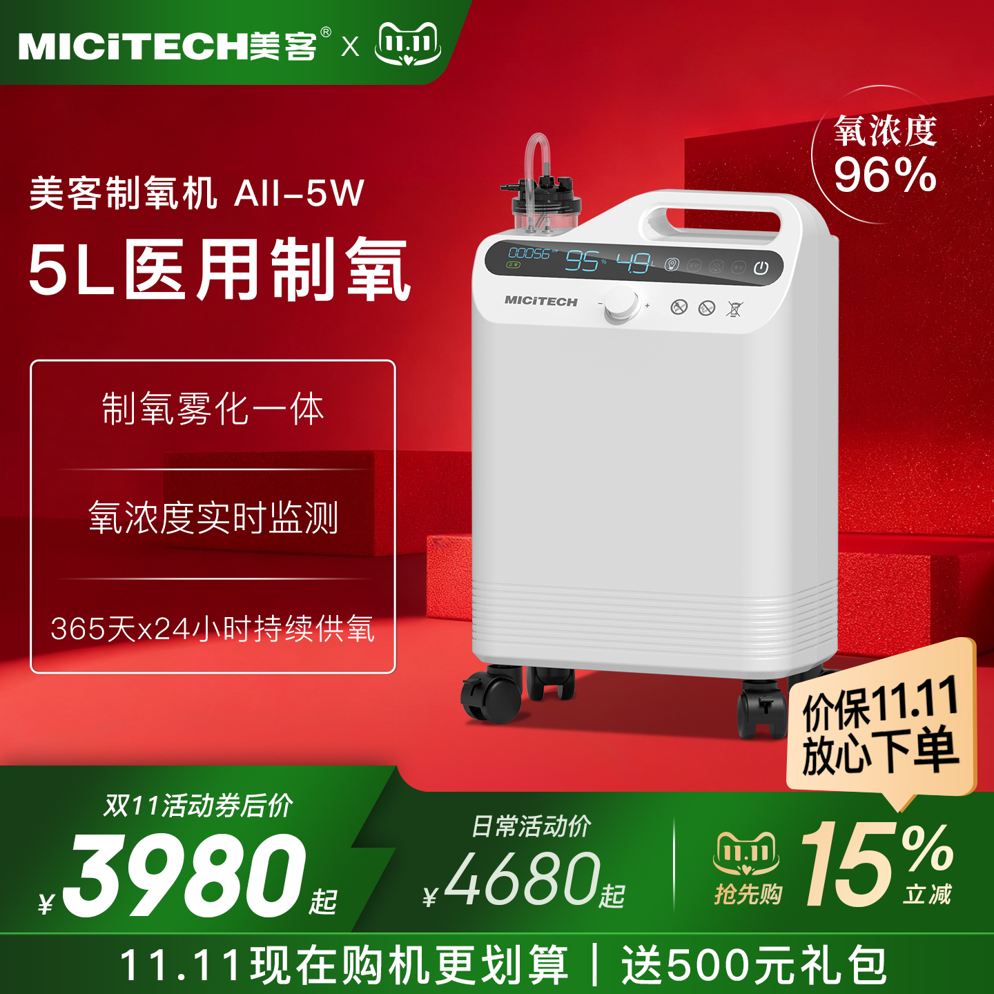 美客5L制氧雾化一体机