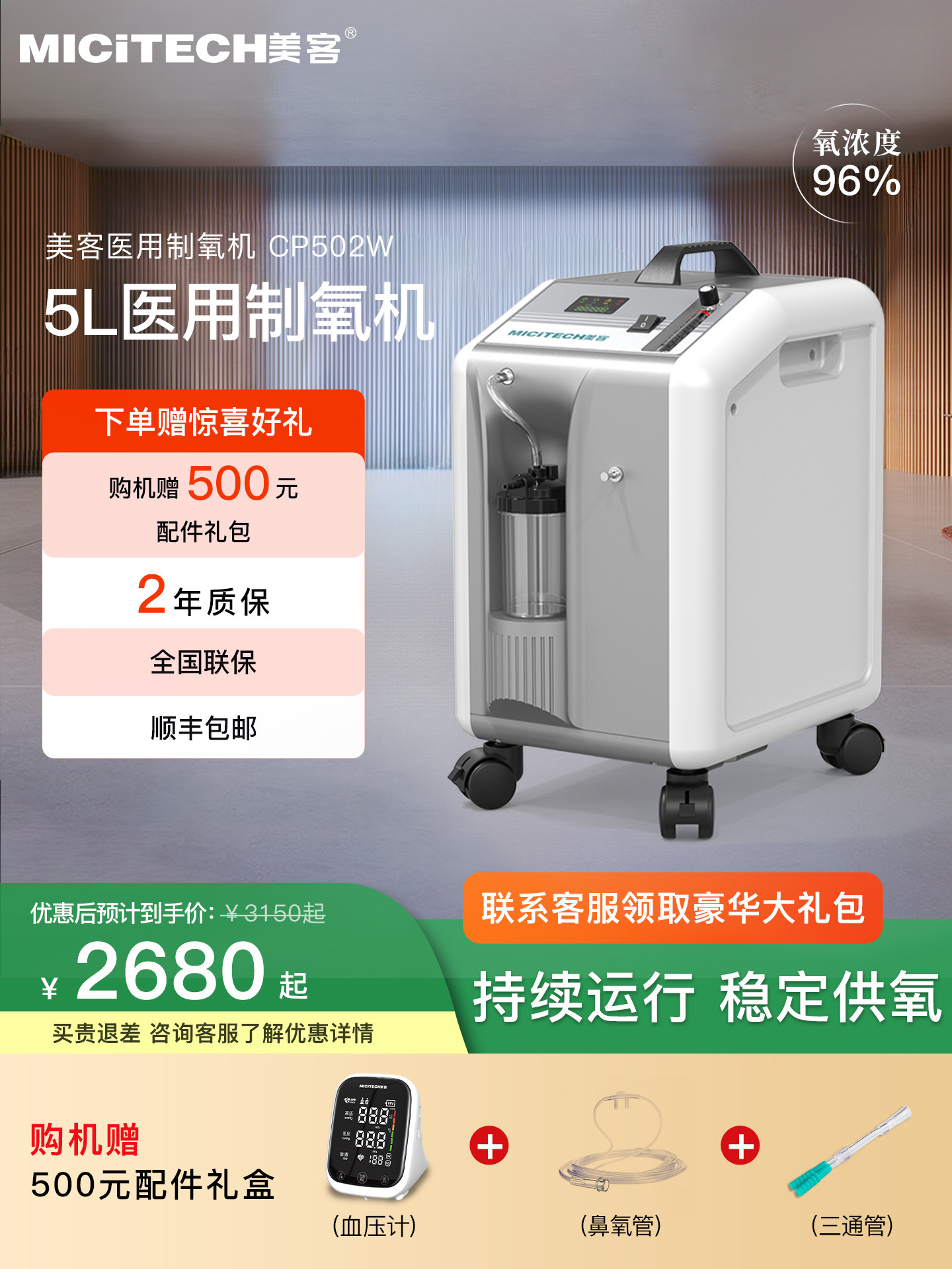 美客5L制氧机家用吸氧机老人医用级家庭雾化呼吸一体氧气机CP502W