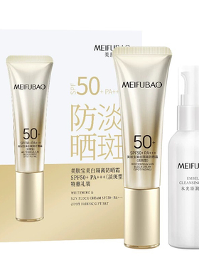 美肤宝美白隔离防晒霜(淡斑型)特惠礼装50指数防紫外线遮瑕补水