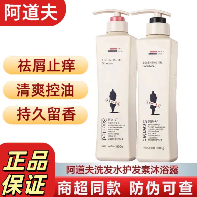 [专柜正品]阿道夫洗发乳液800m|去屑止痒控油滋润护发素持久留香