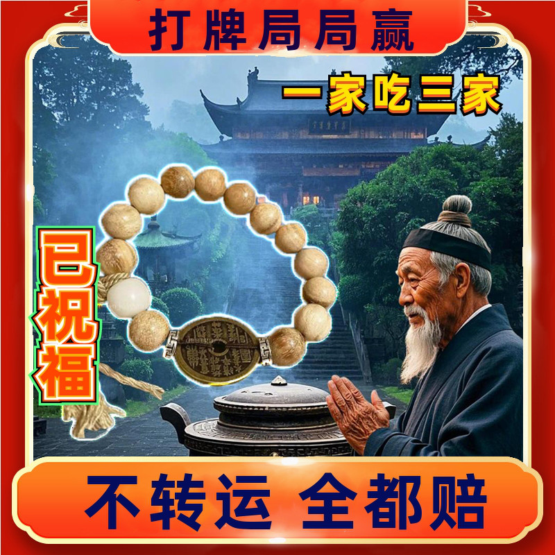 打麻将赢钱神器打牌逢赌必赢手链护身符专把把胡手串挂件