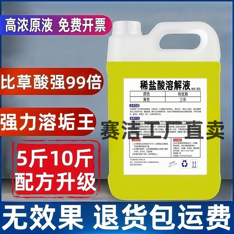 高濃稀鹽酸溶液工業污垢管道疏通