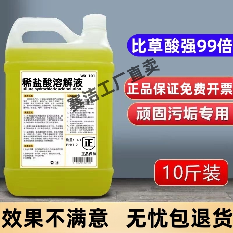 稀盐酸去水泥锅炉除垢剂高工业用浓度除锈外墙瓷砖尿垢清洗剂溶解