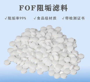 fof阻垢片家用滤芯滤料过滤太阳能燃气过滤水热器专用过滤器