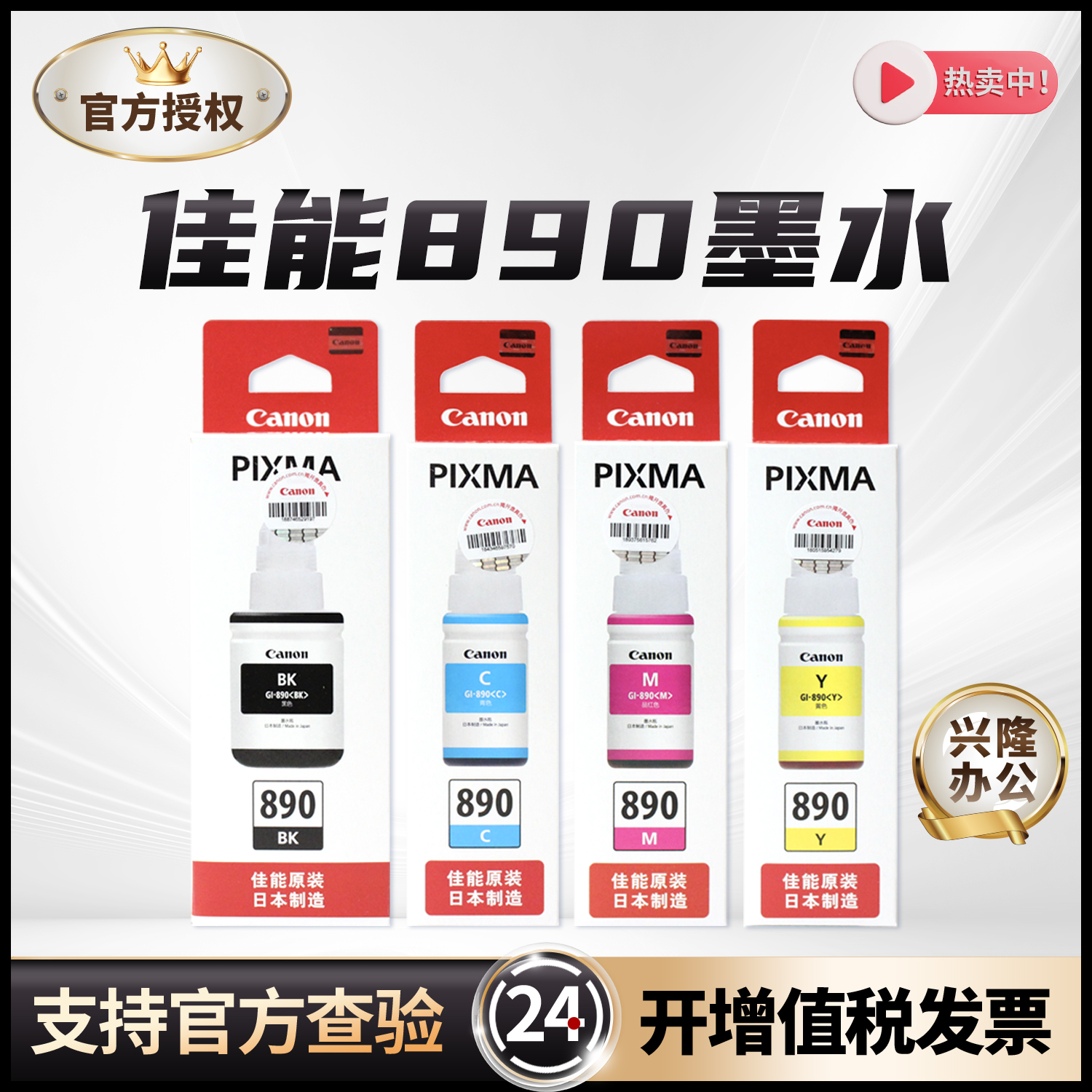 佳能墨水原装正品包邮免费开票
