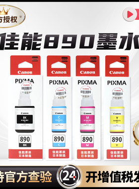 佳能墨水原装正品包邮免费开票