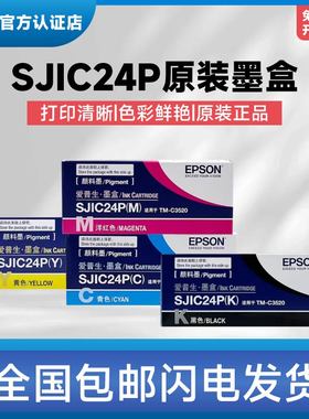 EPSON爱普生原装墨水 TM-C3520墨盒彩色标签打印机 SJIC24P维护箱