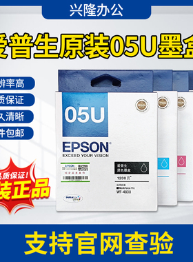 原装爱普生05N黑色墨盒 05U墨盒 适用WF-4838 WF-7318 WF-7848