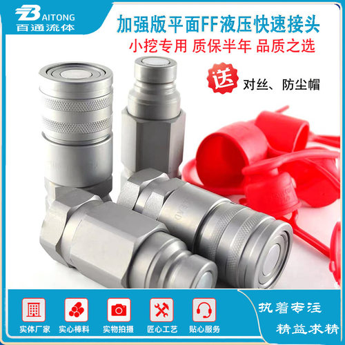 60/65/70挖机破碎锤快速接头42CRMO钢耐高压FFH平面高强度碳钢
