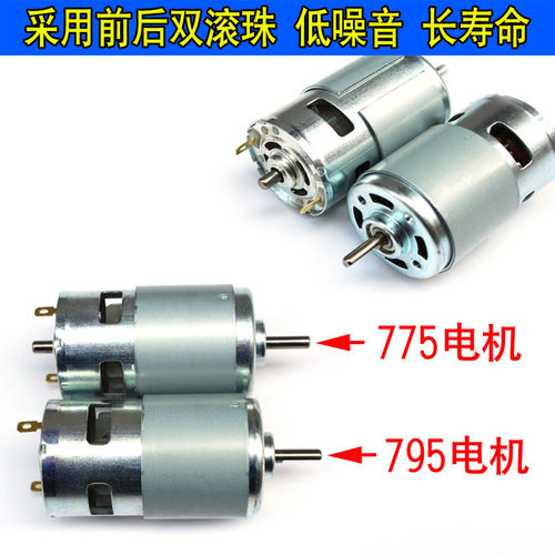 现货直流电机12v24v有刷马达微型高速电动工具小电机775/795电机
