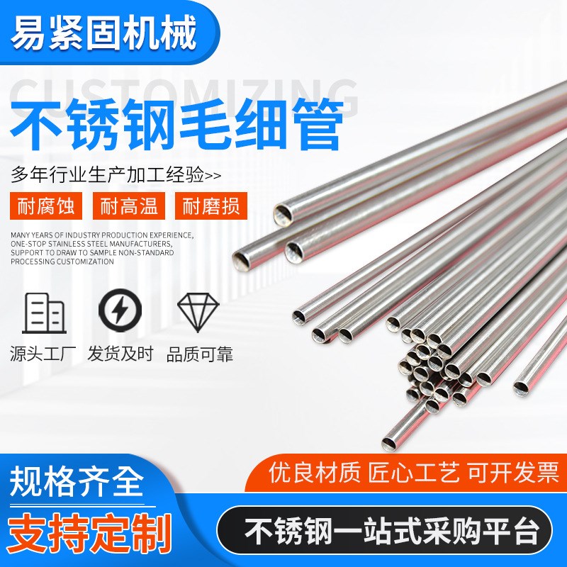 304不锈钢管精密管工业无缝管 卫生级316L不锈钢毛细管薄厚壁圆管