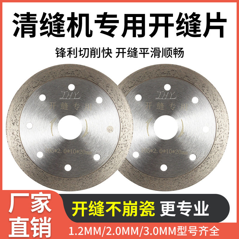 美缝切割片瓷砖开缝片张怀玉清缝机开缝锯片角磨机清缝片工具图片