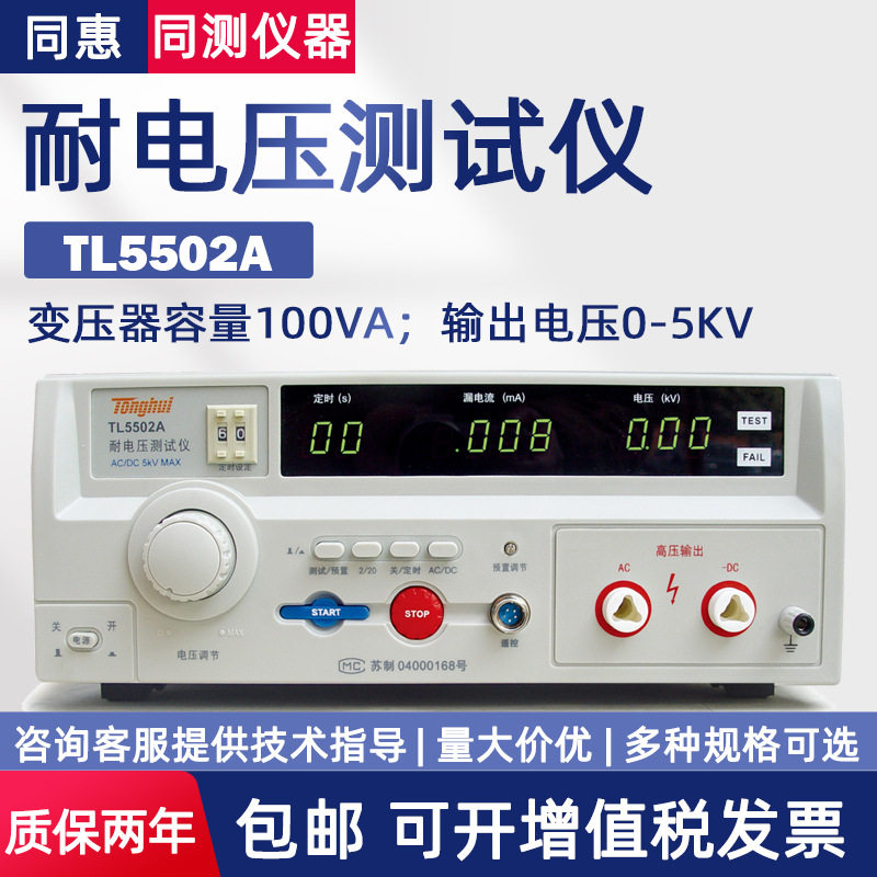 同惠交直流耐压测试仪TL5502A接地电阻TL5703泄漏电流测试TL5802图片