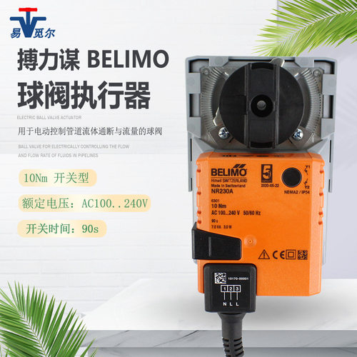BELIMO搏力谋电动球阀执行器TR LR NR SR GR模拟量球阀驱动器开关