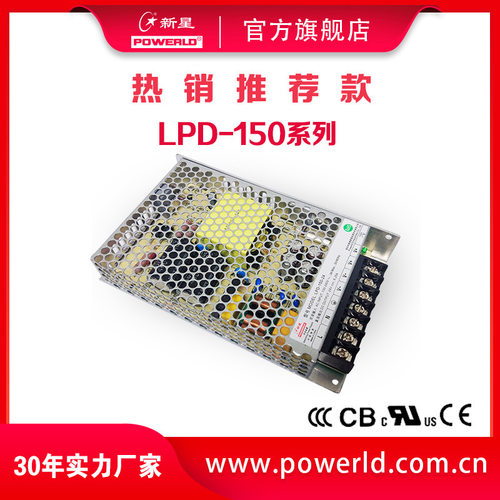 厂家直销新星电源LPD-150-24  输出24V开关电源 工业电源
