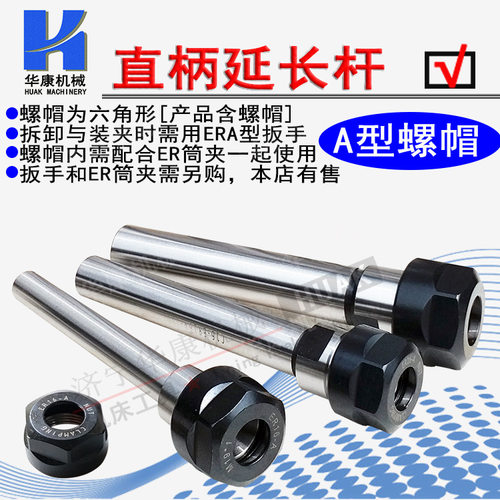 直柄延长杆加长杆C16-ER11/ER16/ER20-100/150/200 ER延长杆A/M型