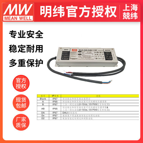 明纬ELG-240-42A-3Y 电流电压可调防雨水IP6567led驱动器开关电源