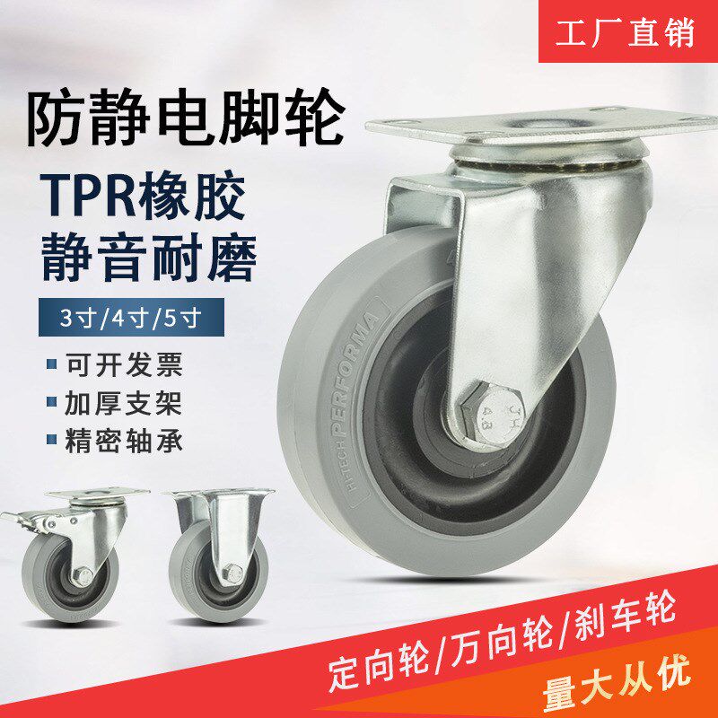 供应3寸4寸防静电脚轮5寸灰色TPR橡胶万向轮子手推车电子设备轱辘