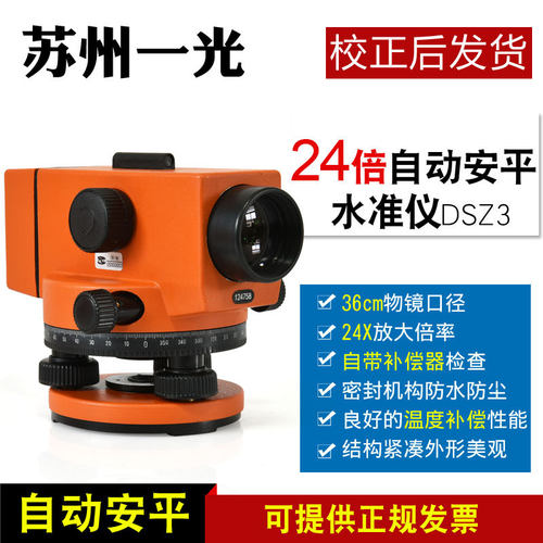 苏州一光水准仪24倍水平仪DSZ3苏一光自动安平工程测量室外高精度